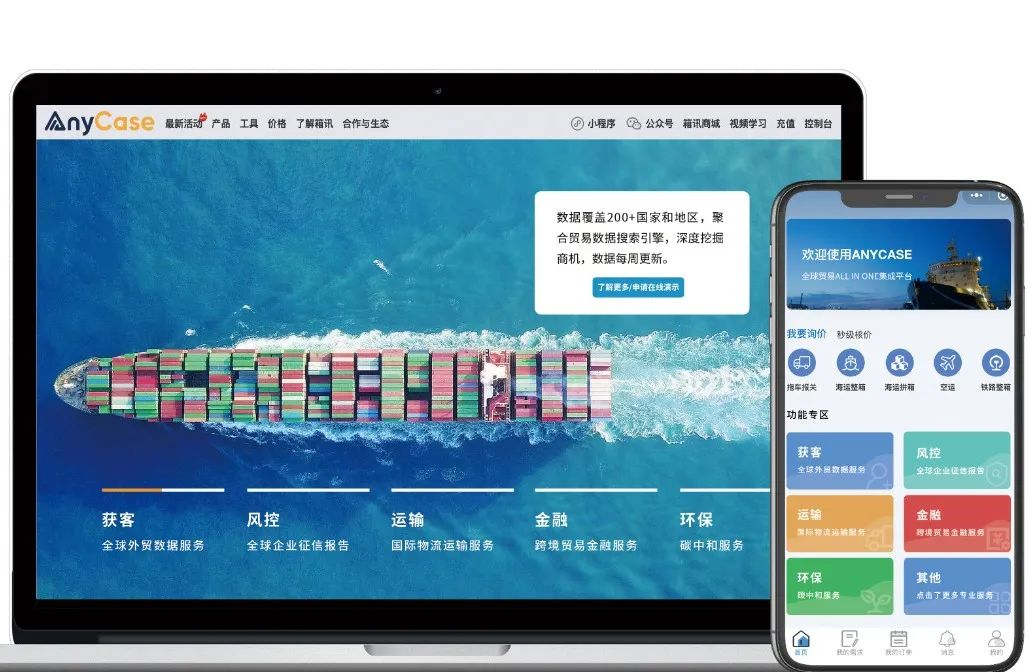 一站式國(guó)際物流數(shù)智化服務(wù)平臺(tái)