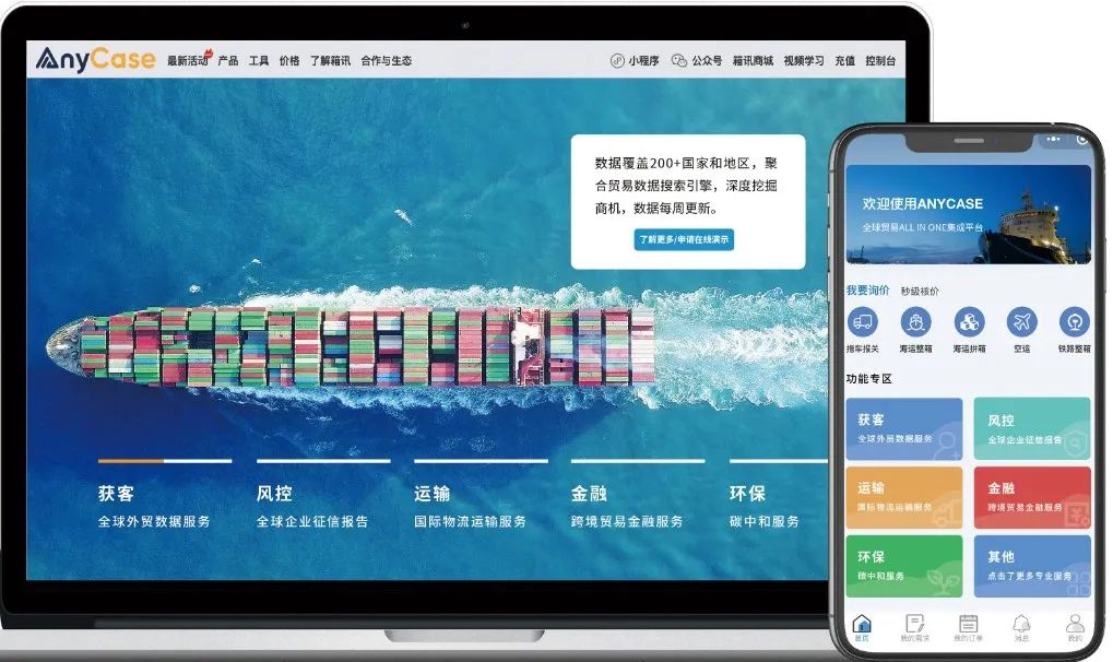 數(shù)智化跨境貿(mào)易生態(tài)平臺(tái)