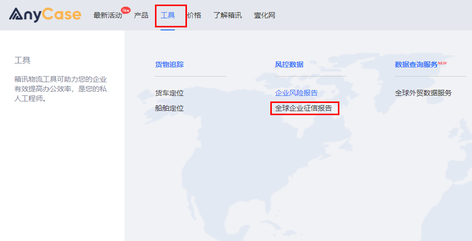 全球企業(yè)征信報告